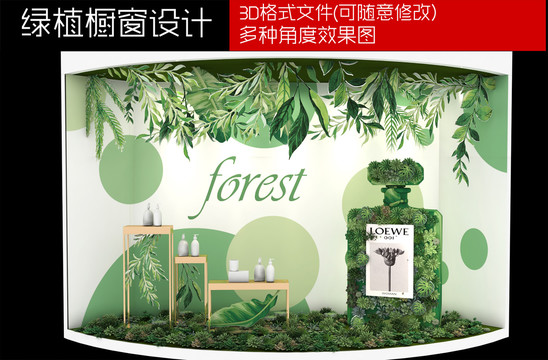 綠植櫥窗商場(chǎng)櫥窗店鋪櫥窗
