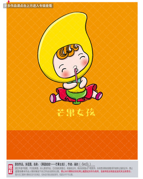 芒果卡通人物形像設(shè)計(jì)LOGO