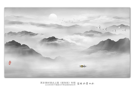 水墨山水畫
