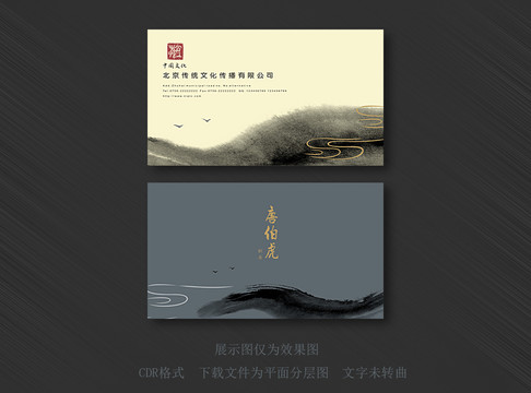 中式傳統(tǒng)名片