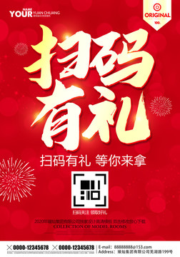 掃碼有禮