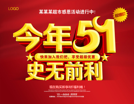五一海報(bào)