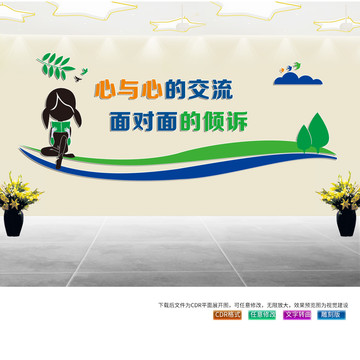 心理健康咨詢