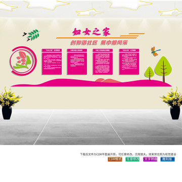 婦女兒童之家