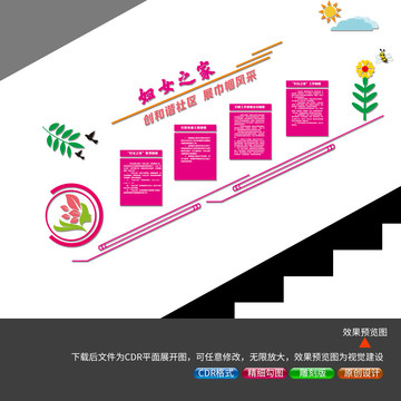 婦女之家樓道文化