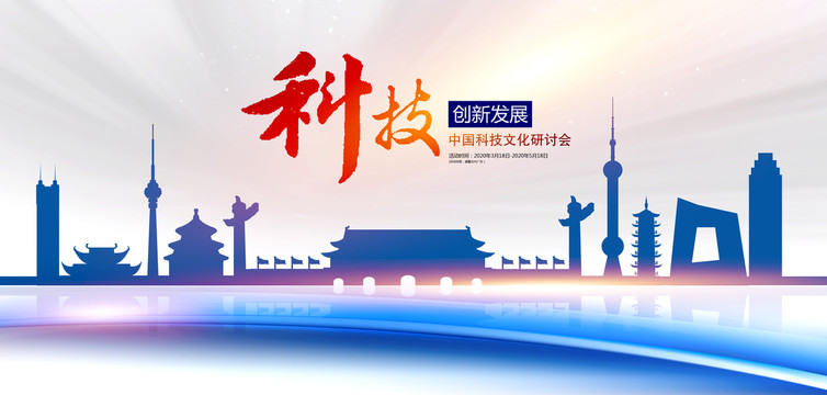 科技創(chuàng)新發(fā)展