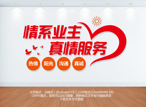 物業(yè)文化墻