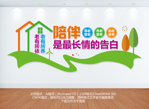 老年活動(dòng)文化墻