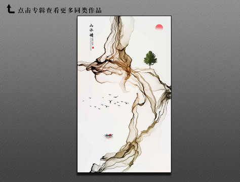 中国风水墨画