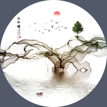 水墨畫