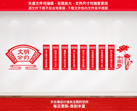 文明公約