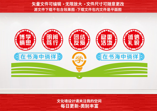 學校文化墻