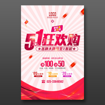 五一歡樂購(gòu)