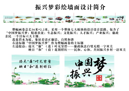 振興夢主題墻體彩繪圖