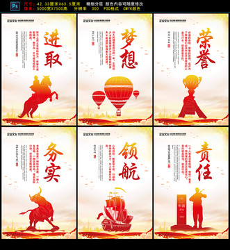 進(jìn)取領(lǐng)航夢想榮譽(yù)務(wù)實(shí)責(zé)任豎圖