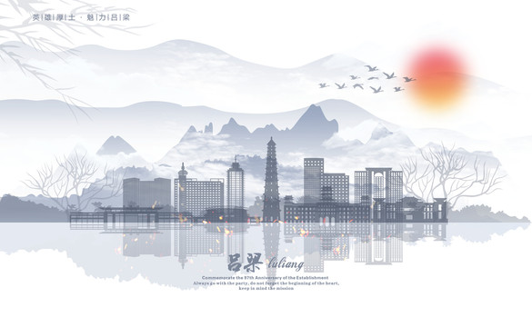 呂梁