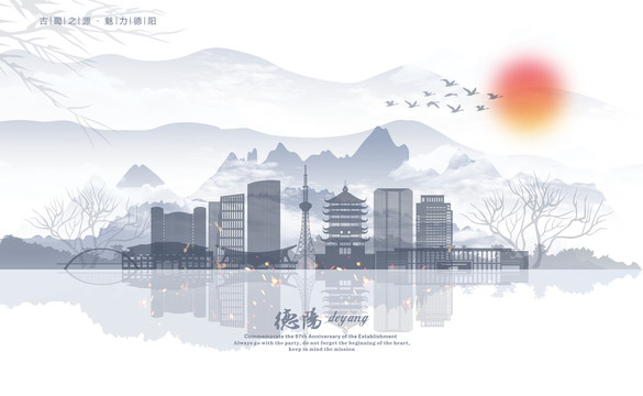 德陽