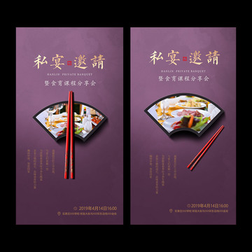 私宴邀請
