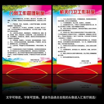 門崗工作管理制度