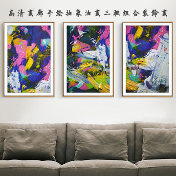 抽象油畫三聯(lián)組合裝飾畫