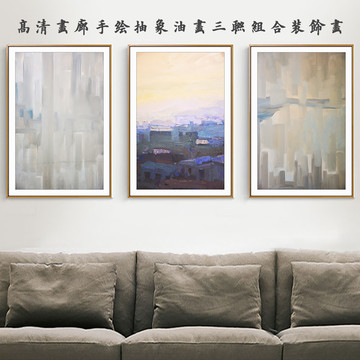 抽象油畫三聯(lián)組合裝飾畫