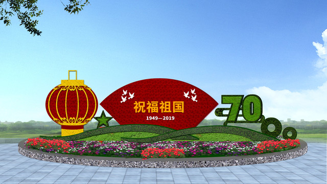 國慶花壇造型