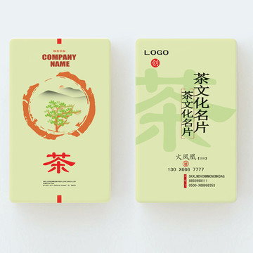 茶葉名片
