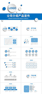 公司产品介绍PPT