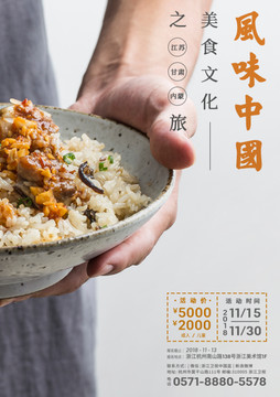美食海報
