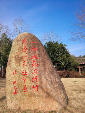 皋亭山千桃园石碑