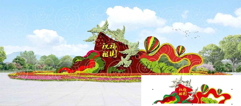 國(guó)慶花壇
