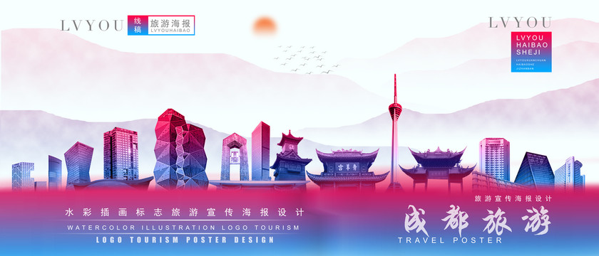 成都