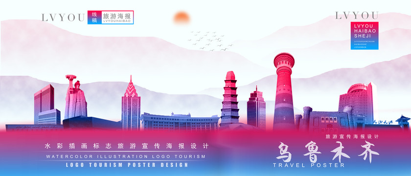 烏魯木齊