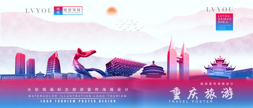 重慶