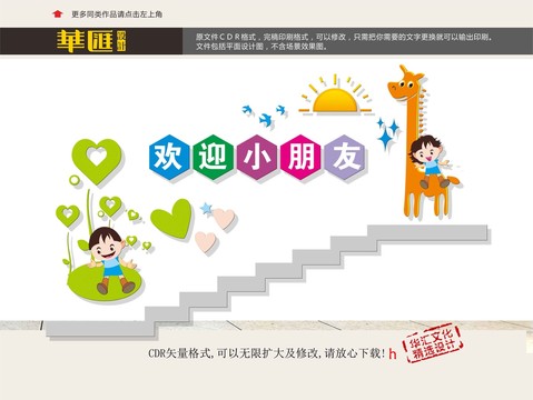 幼兒園樓道文化