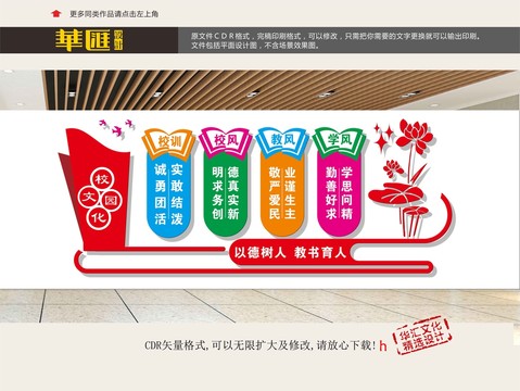 校園文化墻
