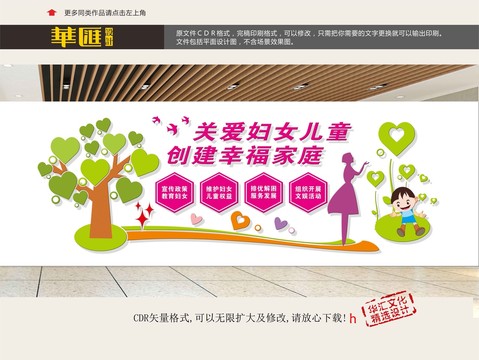 關(guān)愛(ài)婦女兒童