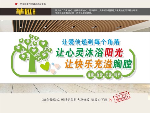心理咨詢室展板