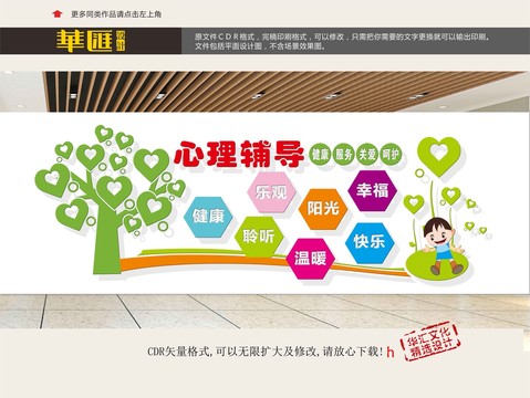 心理輔導(dǎo)