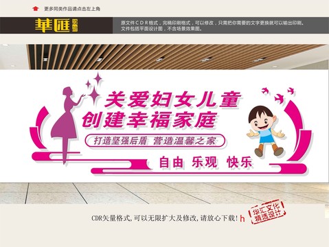 婦女兒童之家