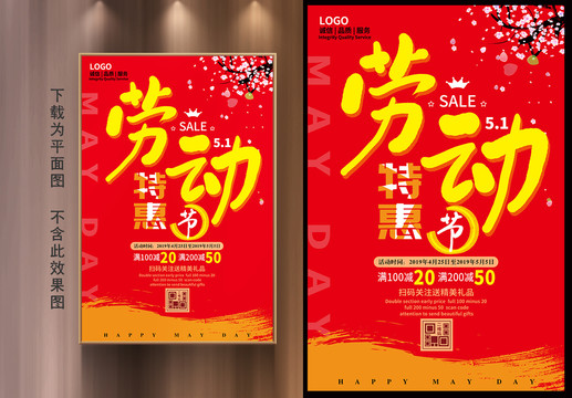 五一促銷