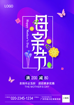 母親節(jié)海報(bào)