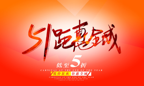 五一