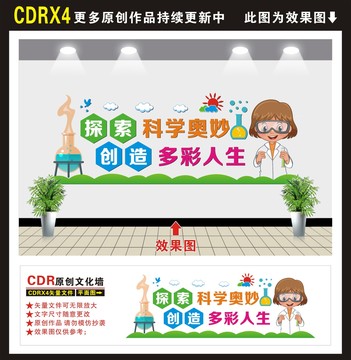 實(shí)驗(yàn)室文化墻