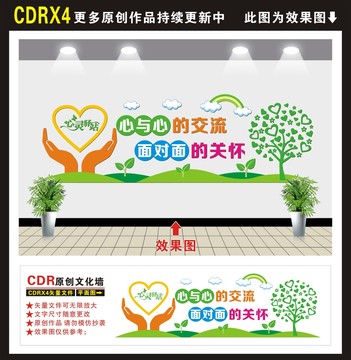 心理咨詢室文化墻