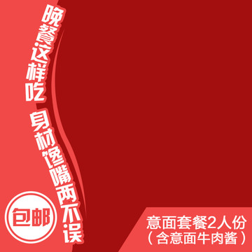 直通車主圖模板