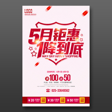 五月鉅惠