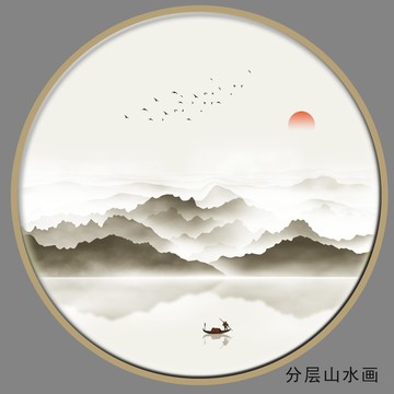 水墨圓形山水