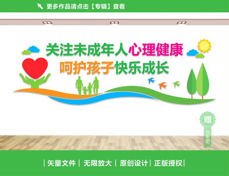 關(guān)注未成年人
