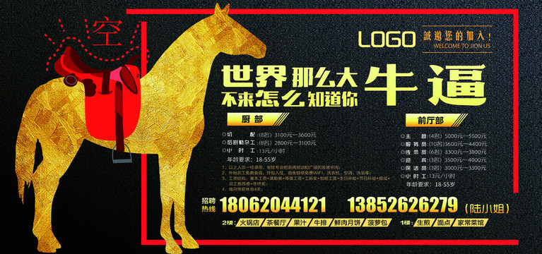 招兵買馬招聘海報